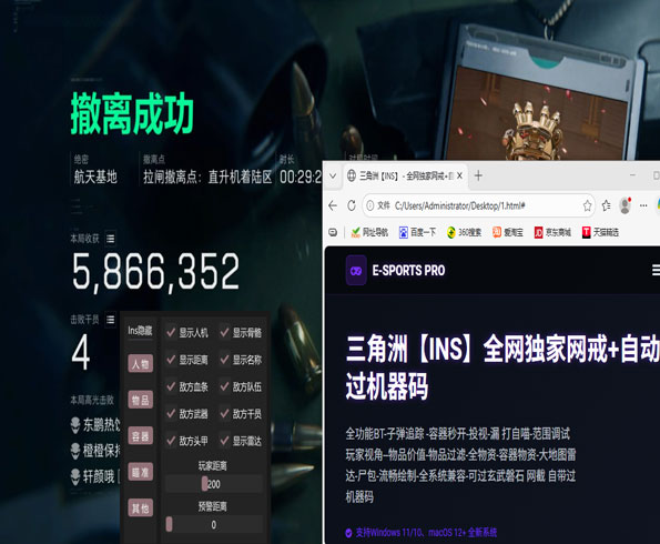 三角洲手机辅助器设置软件效果